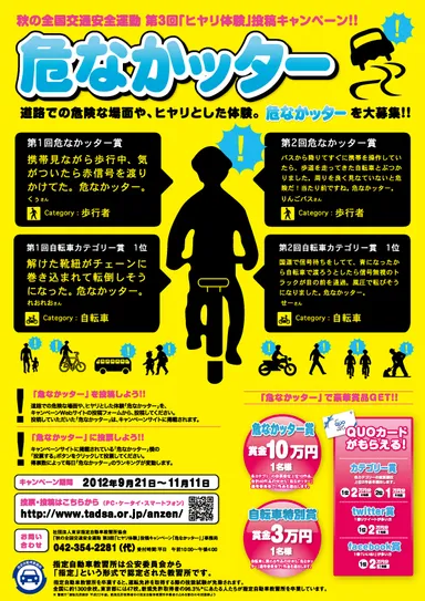 第3回『危なかッター』ポスター