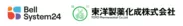 企業ロゴ（ベルシステム24、東洋製薬化成）