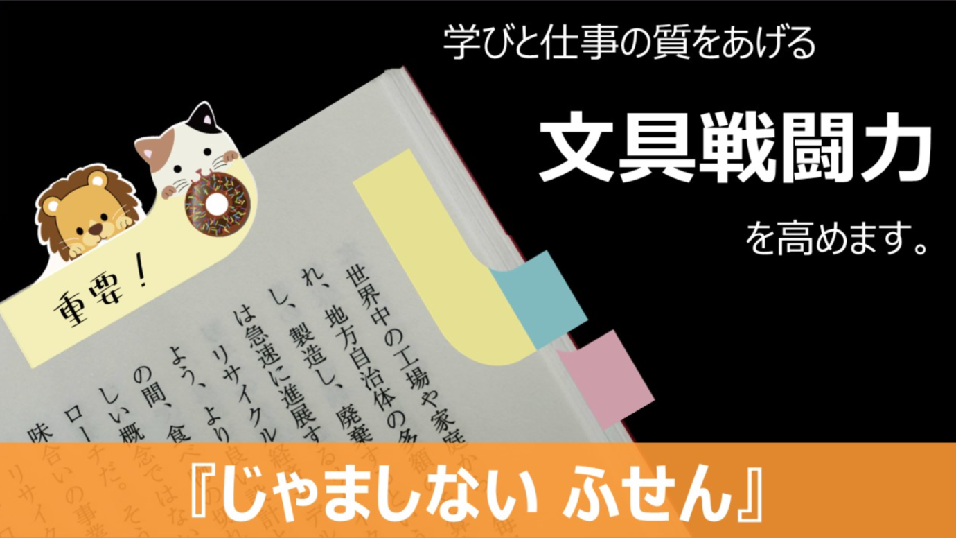 本の文字を隠さないカワイイ付箋 じゃましない ふせん Makuakeで ツートーンカラー かぶりつきシリーズ 先行販売開始 B Brothersのプレスリリース