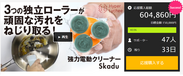 焦げ＆油汚れ落とし・洗車・ガラス磨きなど幅広く対応するパワフル電動クリーナー『Skadu』！応援購入サイトMakuakeにて3月30日まで先行予約販売を実施！