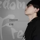 第1弾シングル「Freedom」