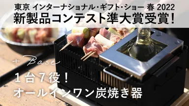 新製品コンテスト【準大賞】