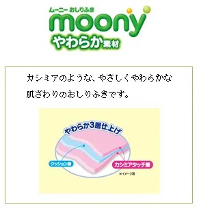 『ムーニー おしりふき やわらか素材』商品特長