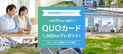 WEB相談キャンペーン