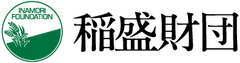 公益財団法人稲盛財団