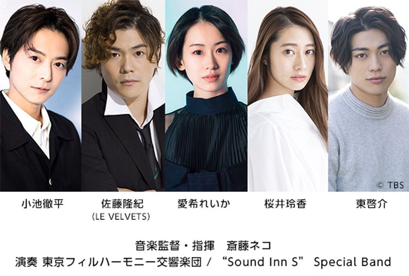 Sound Inn S meets billboard classics
Musical Stars Symphony Pops Concert
3/27(日) 中野サンプラザホールにて開催決定！
