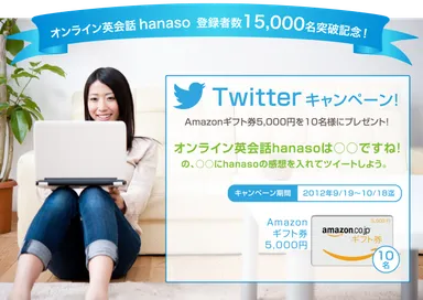 Twitterキャンペーン