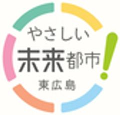 東広島市のロゴ