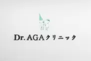 Dr.AGAクリニック ロゴとTMキャラクター