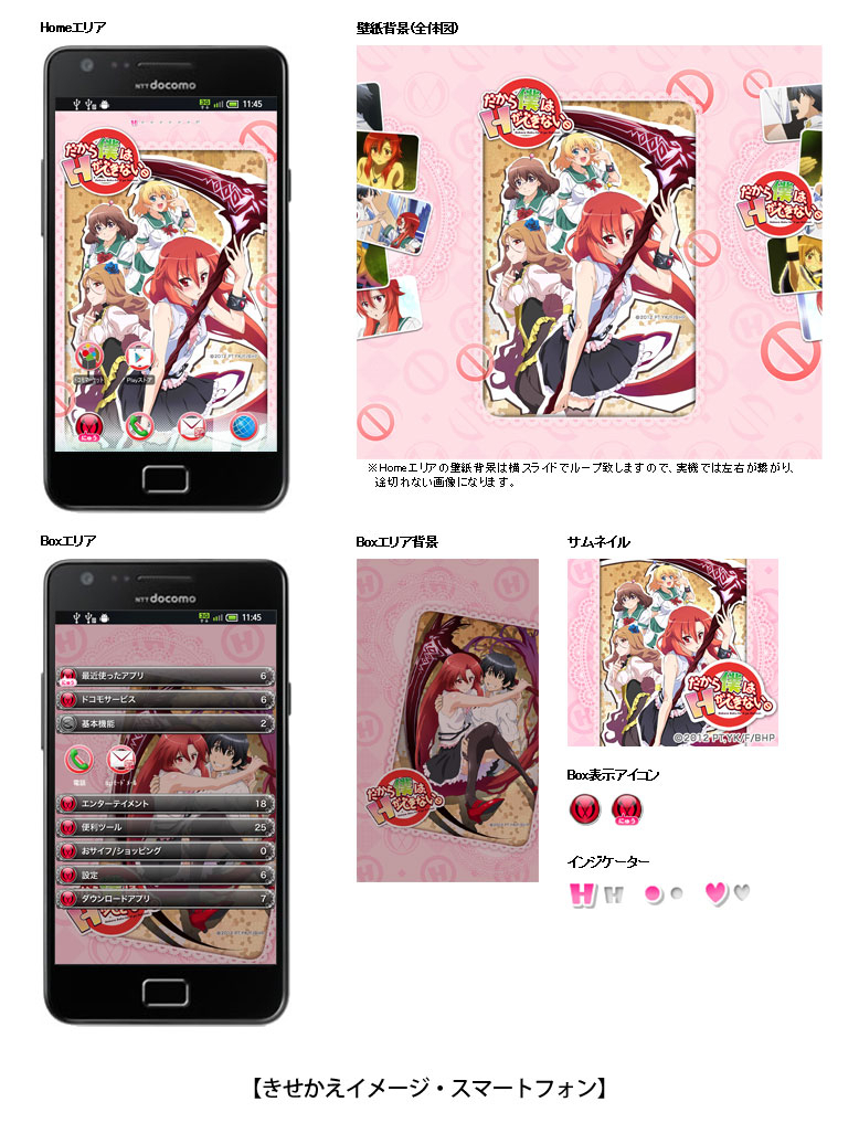アニメきせかえ王国 がアニメ だから僕は Hができない Palette Ui向けオリジナルきせかえの提供を開始 Biglobeのプレスリリース アニメきせかえ王国 がアニメ だから僕は Hができない Palette Ui向けオリジナルきせかえの提供を開始 Biglobeのプレスリリース