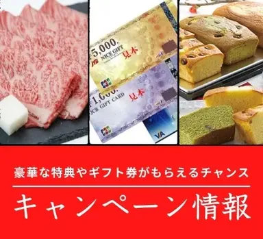 ウォーターサーバーキャンペーン情報