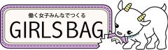 株式会社ガールズスタイリング