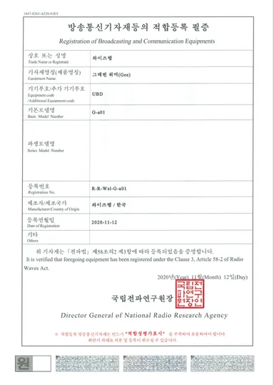 電波波適合登録