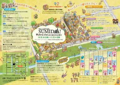 『Fire and Fight,SUMIDAAA！』詳細イメージ1