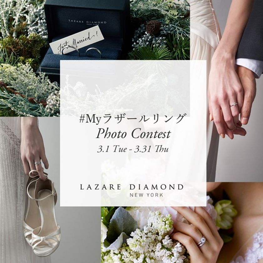  お気に入りのリングで「おしゃれ前撮り」写真を。
＃Myラザールリング Photo Contestを開催
