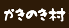 道の駅かきのきむらのロゴ
