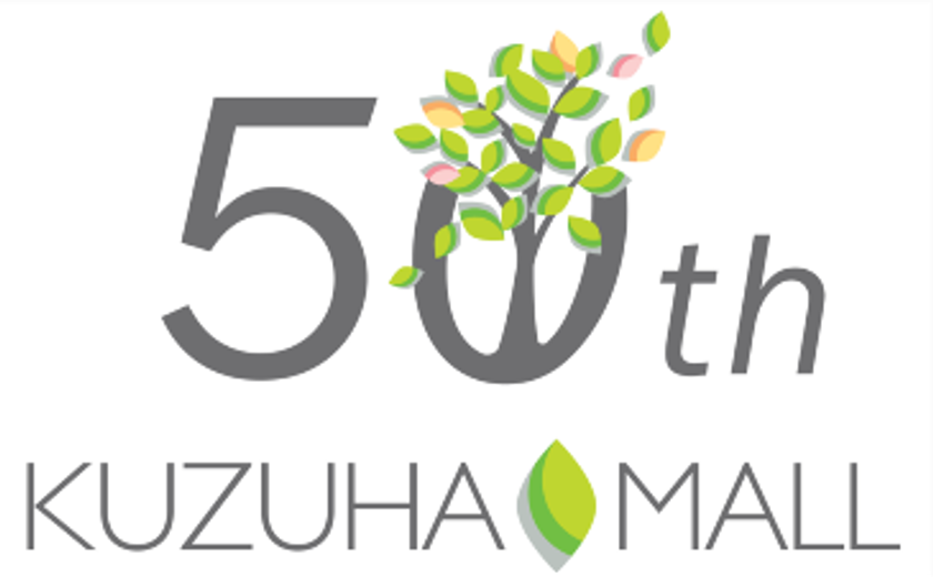 KUZUHA MALL 50周年記念イベント告知第1弾
～KUZUHA MALL50周年×ひらかたパーク110周年記念
「京阪沿線の思い出写真展」作品募集開始～