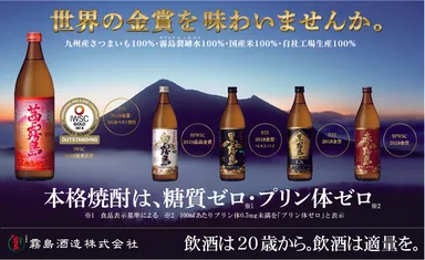 「霧島の焼酎と霧島ファクトリーガーデン」