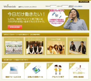 『ウーマンジョブ』画面イメージ