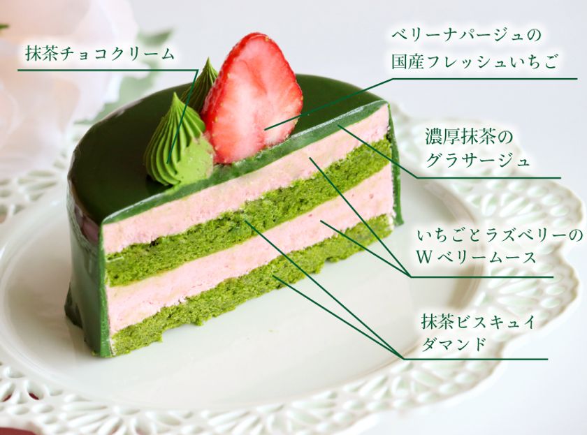 濃厚抹茶といちごの萌え断ケーキ 春のいちご抹茶ムースケーキ のお取り寄せ販売を3 3より開始 D Matcha株式会社のプレスリリース