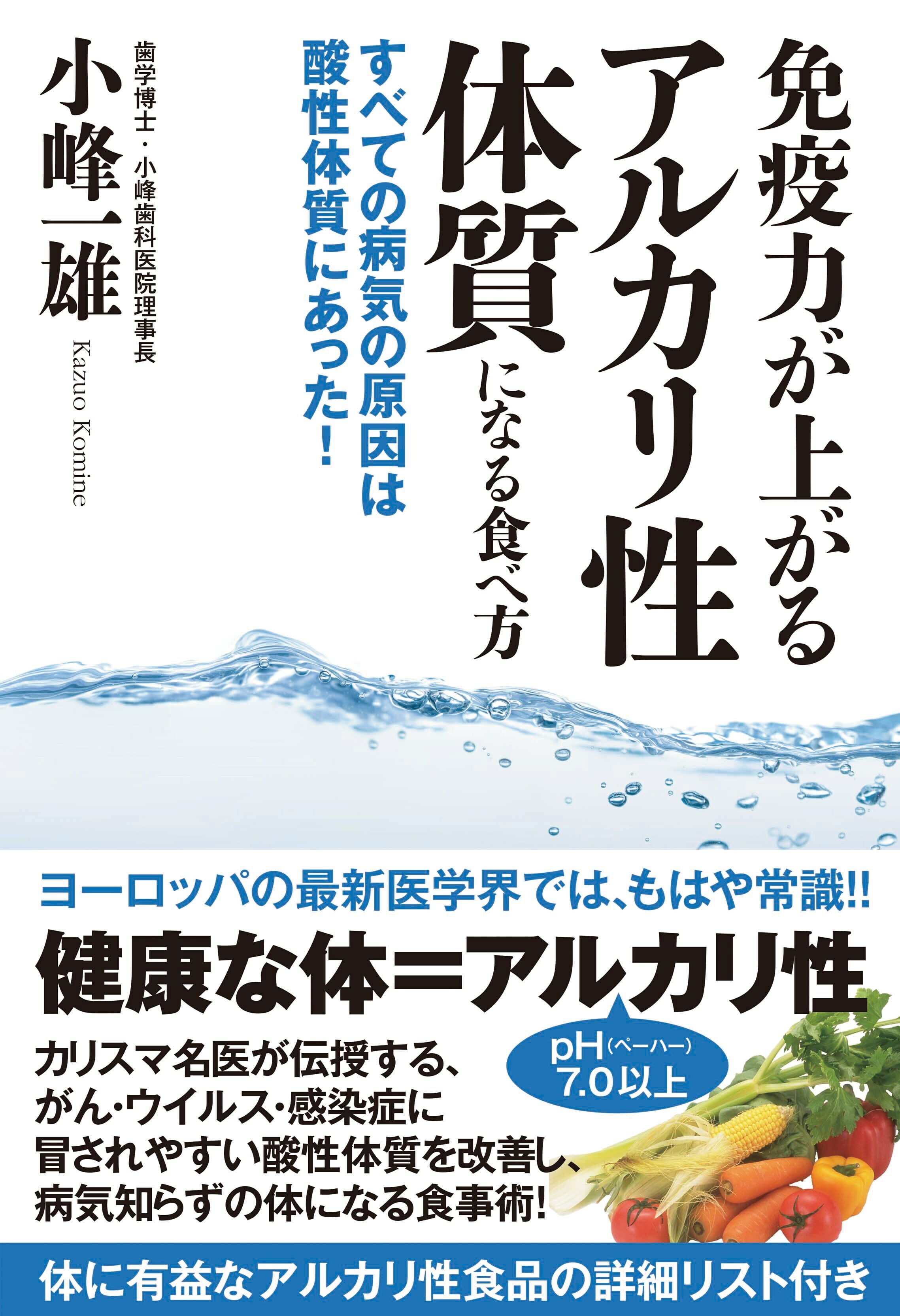 口 の 中 を アルカリ性 に する 食べ物