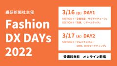 ファッションDX開催概要