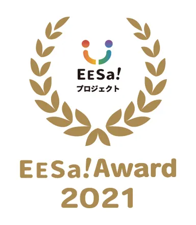 EESa!Award受賞ロゴ