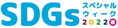 SDGsスペシャルウィークLogo