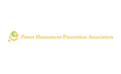 一般社団法人パワーハラスメント防止協会