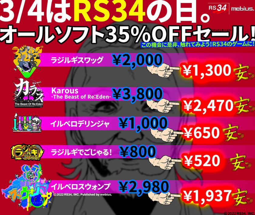 3月4日はrs34の日 Nintendo Switch ニンテンドー3dsダウンロードソフトの35 Offセールを開催 株式会社メビウスのプレスリリース