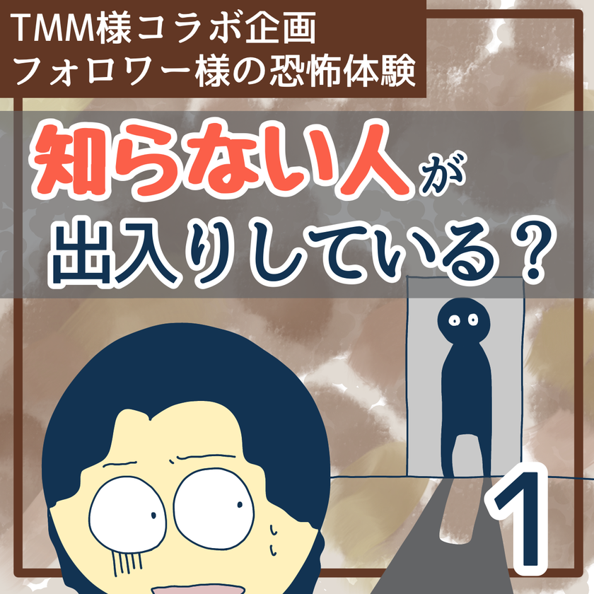 防犯護身用品の会社が、一般から募集した日常の中での恐怖体験をもとにマンガを初めて制作。本日より公開スタート
