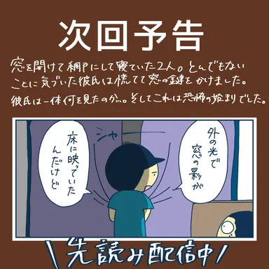 知らない人が出入りしている？次回予告