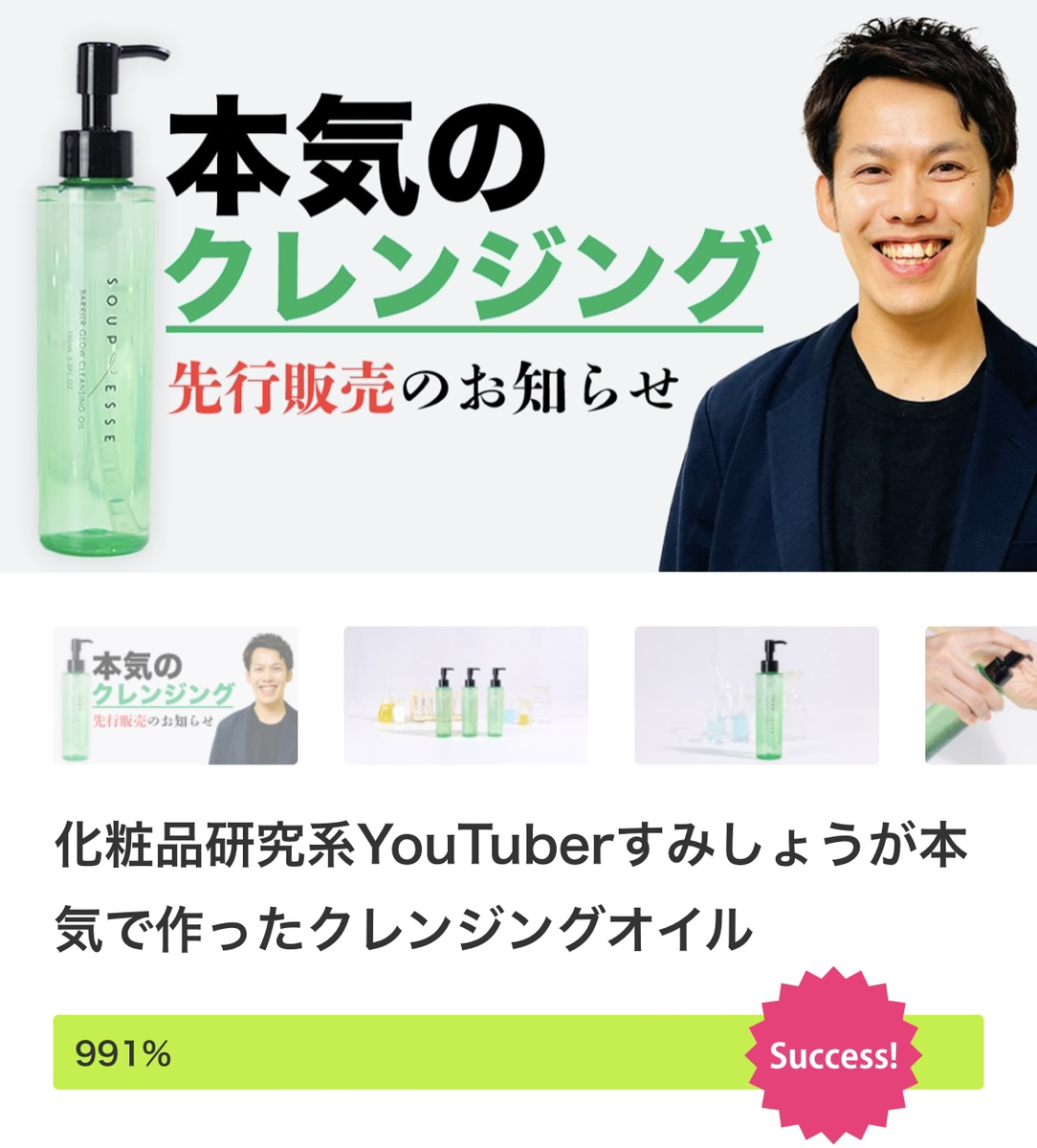 化粧品研究系YouTuber・すみしょう開発のクレンジングオイル Makuake 