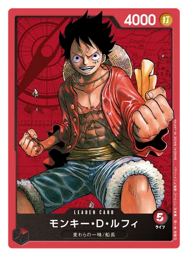 【リーダーカード】ルフィ