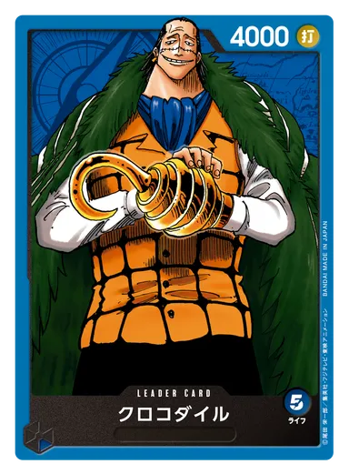 【リーダーカード】クロコダイル