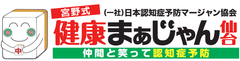 一般社団法人日本認知症予防マージャン協会