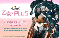 HuneX乙女PLUS
