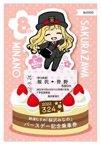 記念乗車券イメージ(1)