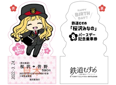 記念乗車券イメージ(2)