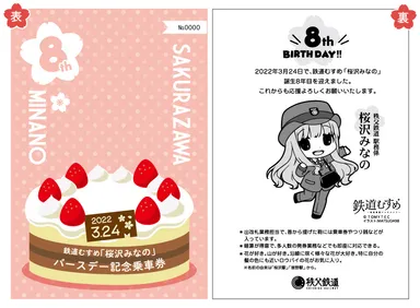 記念乗車券イメージ(3)