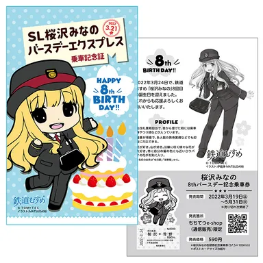 特別乗車記念証　イメージ