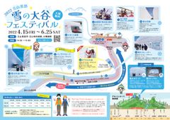 2022立山黒部ガイド パンフレット誌面