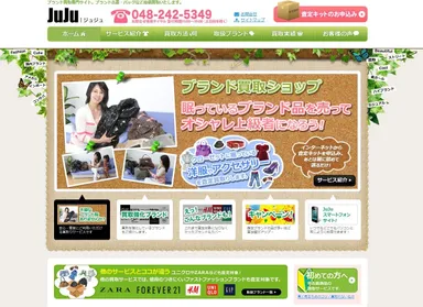 JuJu　PCサイトトップ