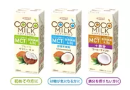 商品ラインナップ_COCO MILKシリーズ