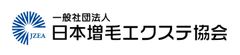 一般社団法人 日本増毛エクステ協会