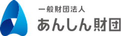 一般財団法人あんしん財団