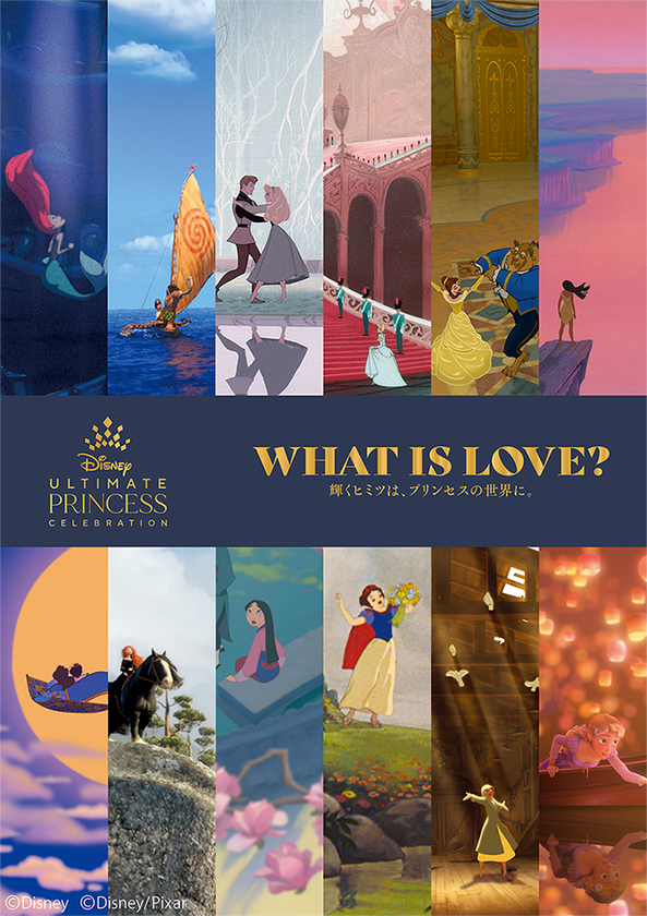 ディズニープリンセス展
WHAT IS LOVE?
〜輝くヒミツは、プリンセスの世界に。〜
2022年4月16日(土)‐5月11日(水)
大丸東京店 にて開催決定!
日時指定前売チケットは3月19日(土)午前10時〜発売