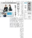 繊研新聞 2022年3月8日付