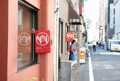 老舗の古美術店や画廊が多く点在する京橋地区の東仲通り(通称：骨董通り)