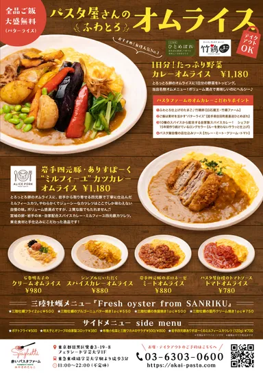 宮城白石蔵王・竹鶏卵のオムライスメニュー